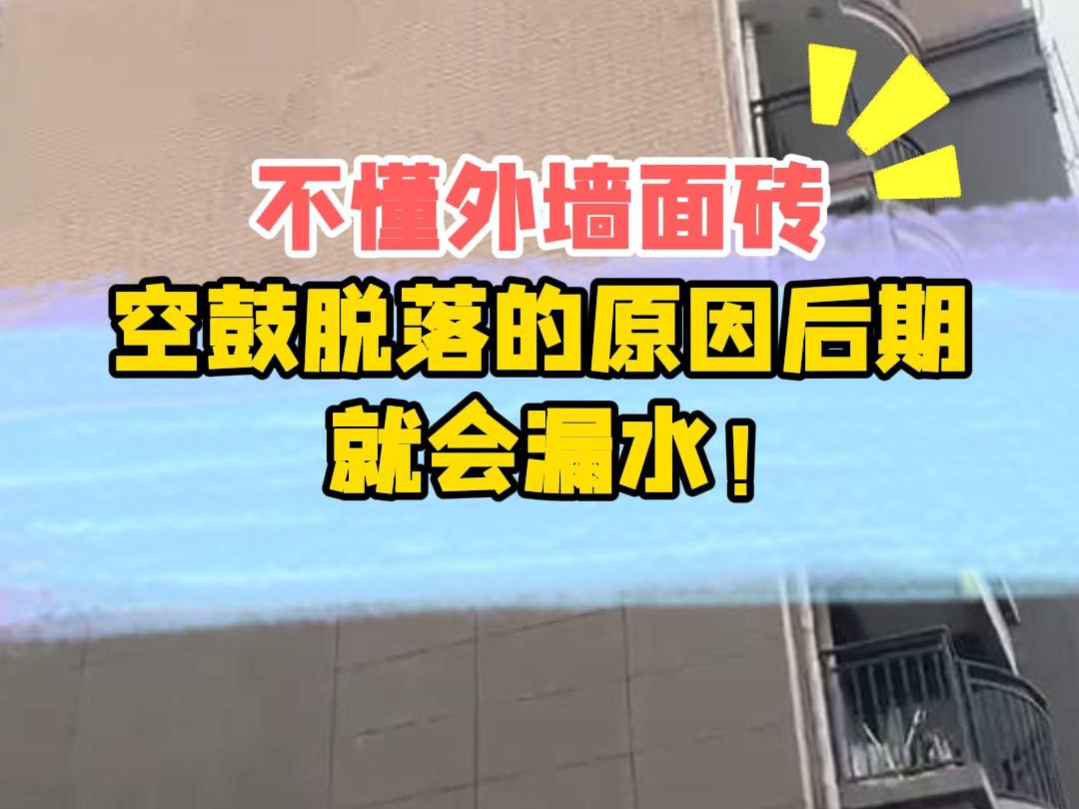 墙砖脱落如何补救视频(墙砖脱落最简单的修补方法)